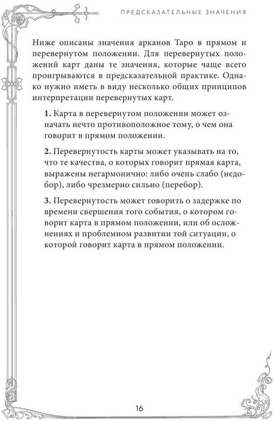 Taro kortos rusų kalba. Vadovas ir komentarai parengti Ninos Frolovos ir Konstantino Lavo. Rinkinys dovaninėje dėžutėje.