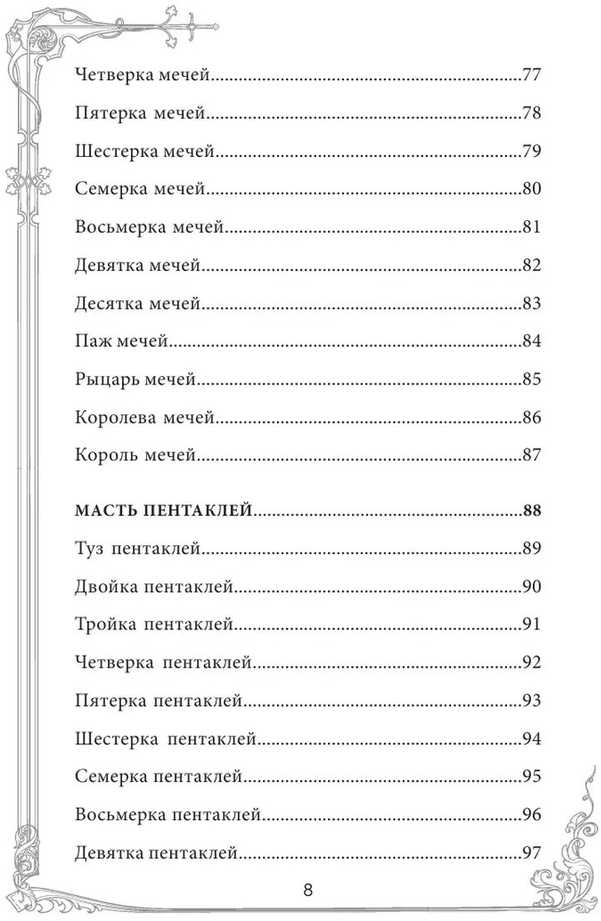 Taro kortos rusų kalba. Vadovas ir komentarai parengti Ninos Frolovos ir Konstantino Lavo. Rinkinys dovaninėje dėžutėje.