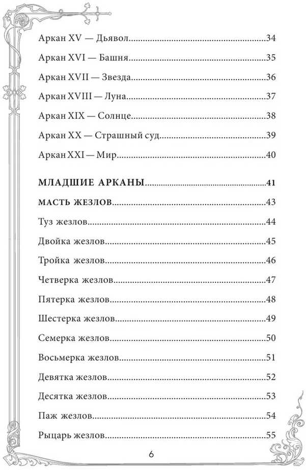 Taro kortos rusų kalba. Vadovas ir komentarai parengti Ninos Frolovos ir Konstantino Lavo. Rinkinys dovaninėje dėžutėje.