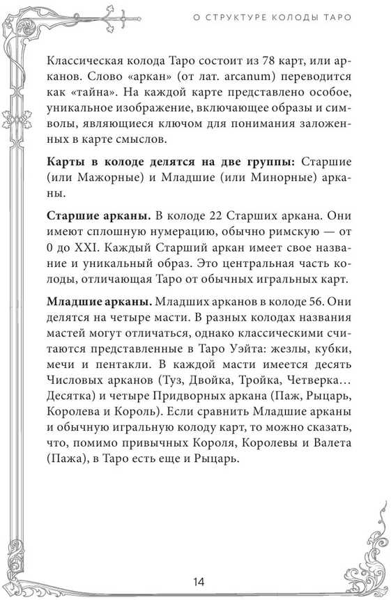 Taro kortos rusų kalba. Vadovas ir komentarai parengti Ninos Frolovos ir Konstantino Lavo. Rinkinys dovaninėje dėžutėje.