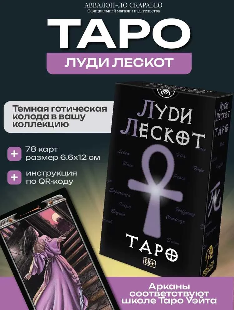 Taro LUDI LESCOT 78 kortos