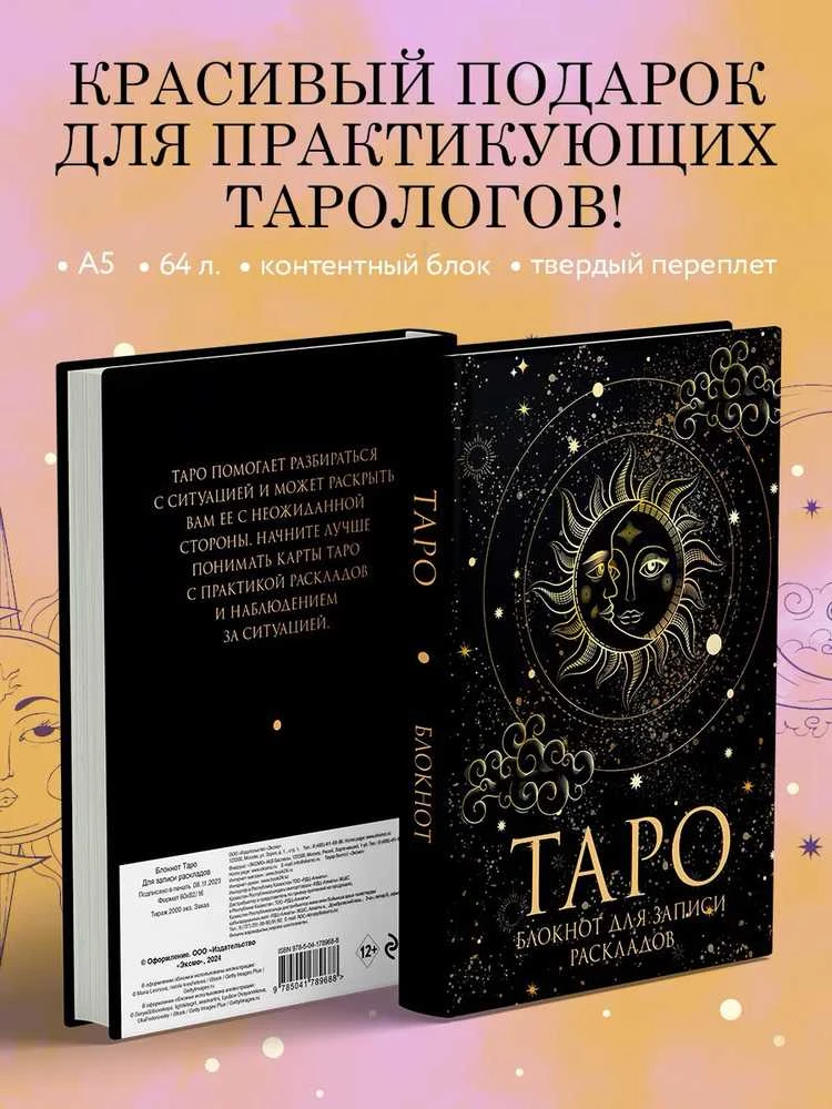 Tarot bloknotas. Kortų išdėstymo užrašams.