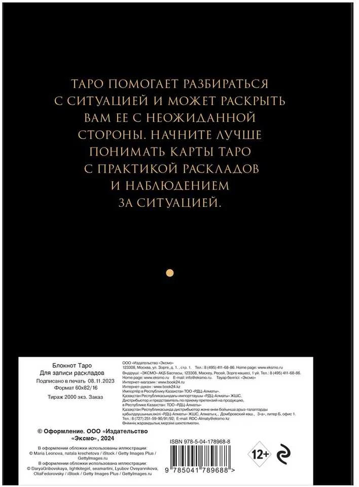 Tarot bloknotas. Kortų išdėstymo užrašams.