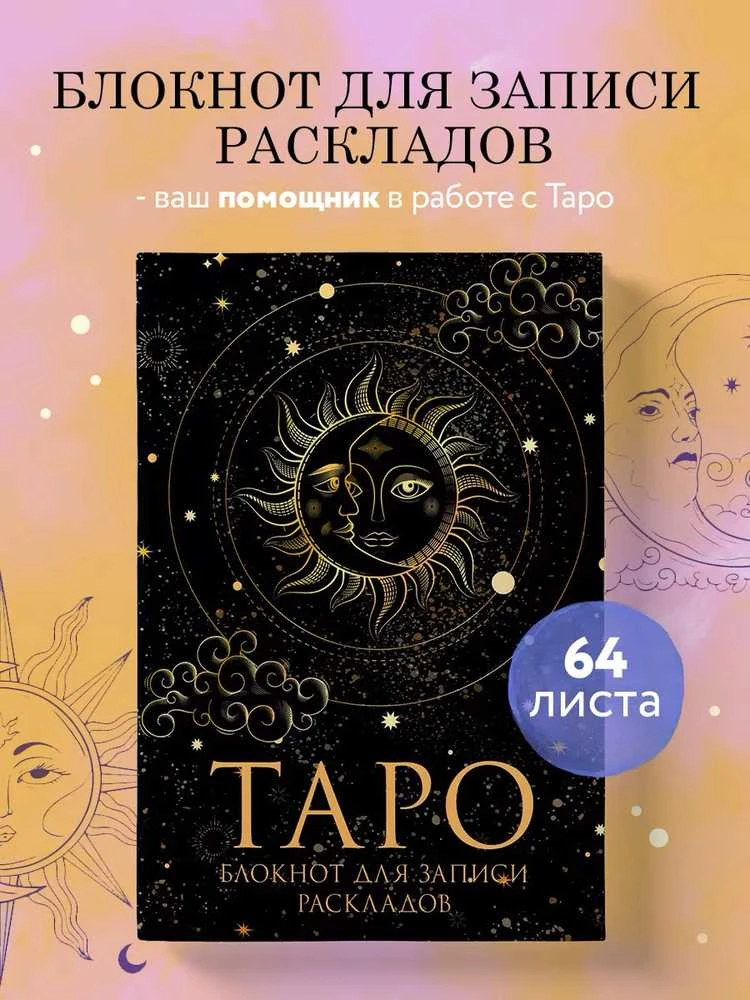 Tarot bloknotas. Kortų išdėstymo užrašams.