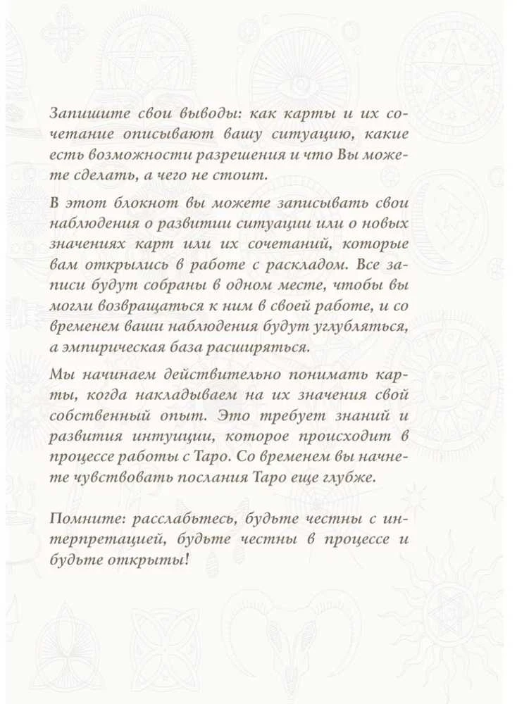Tarot bloknotas. Kortų išdėstymo užrašams.