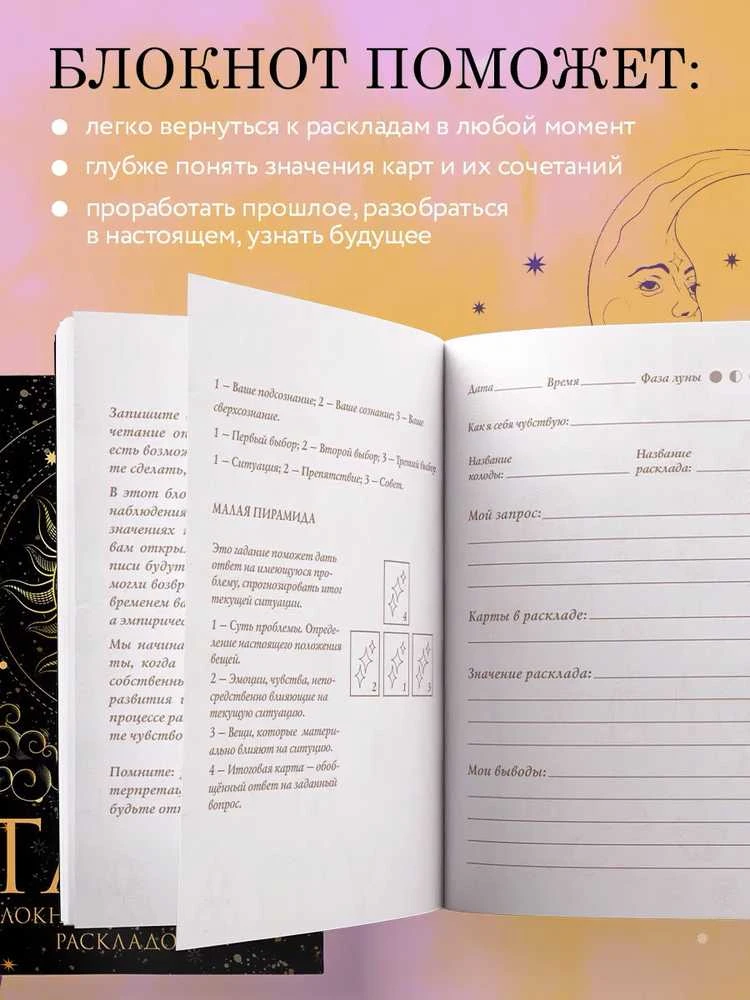 Tarot bloknotas. Kortų išdėstymo užrašams.