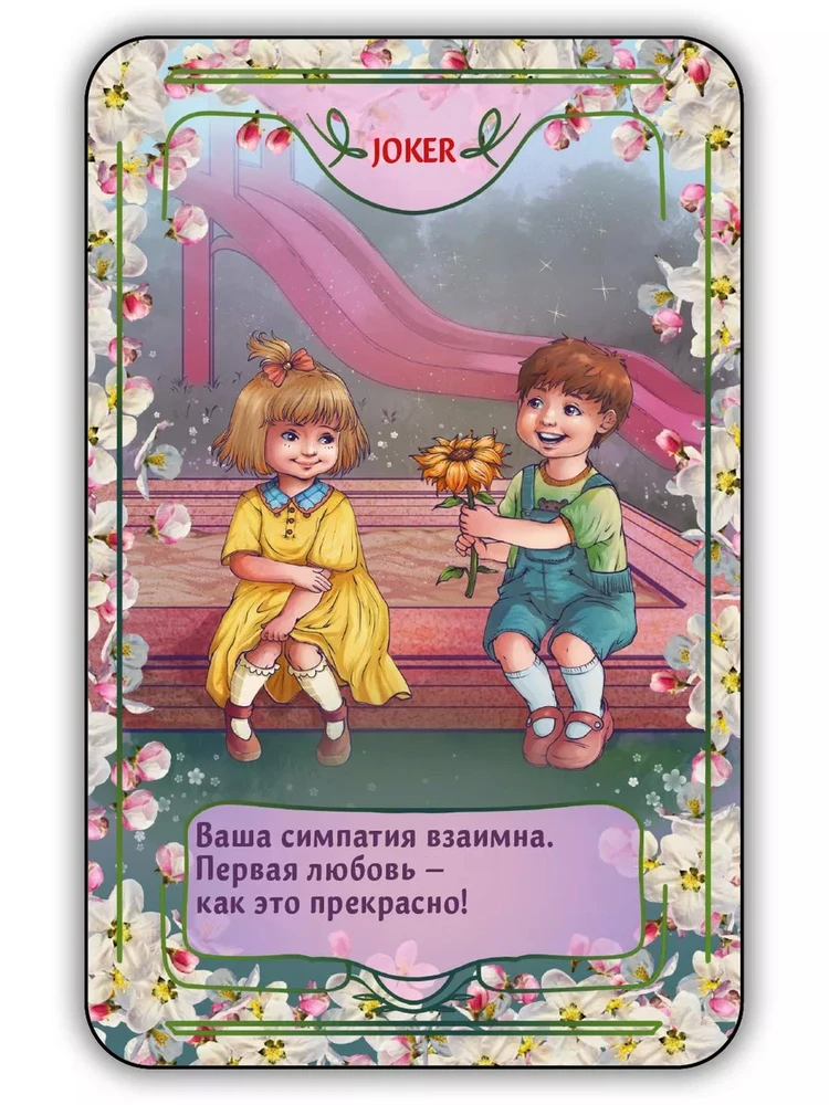 Žaidimo kortos meilės būrimams