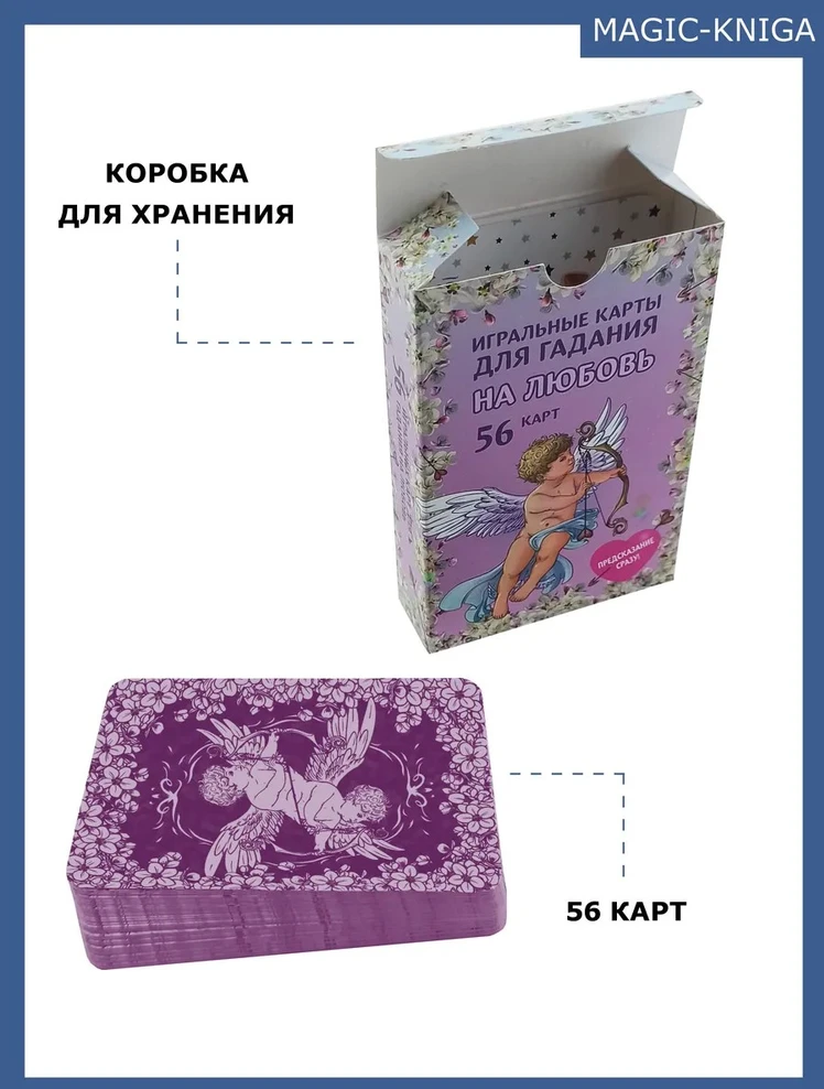 Žaidimo kortos meilės būrimams