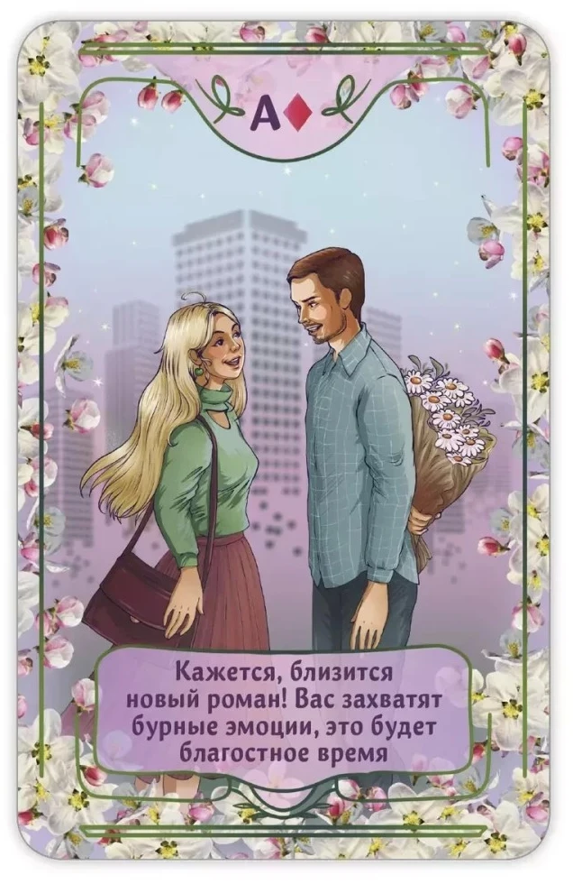 Žaidimo kortos meilės būrimams