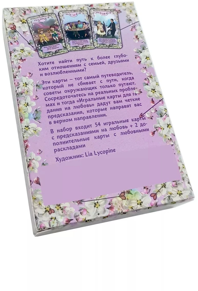 Žaidimo kortos meilės būrimams