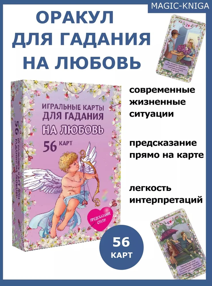 Žaidimo kortos meilės būrimams