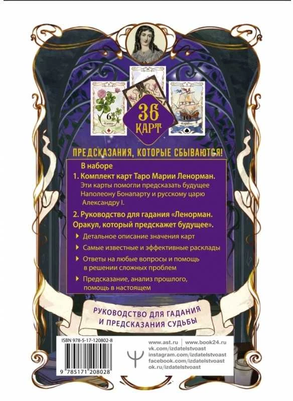 Komplektas dėžutėje - Tarot Lenormand: 36 kortos + knygutė
