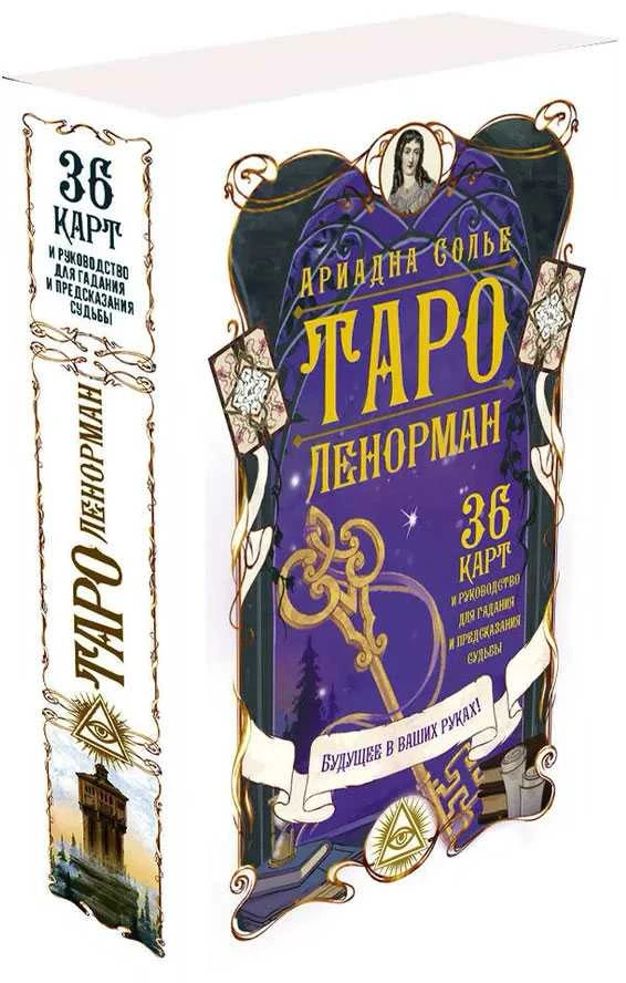 Komplektas dėžutėje - Tarot Lenormand: 36 kortos + knygutė