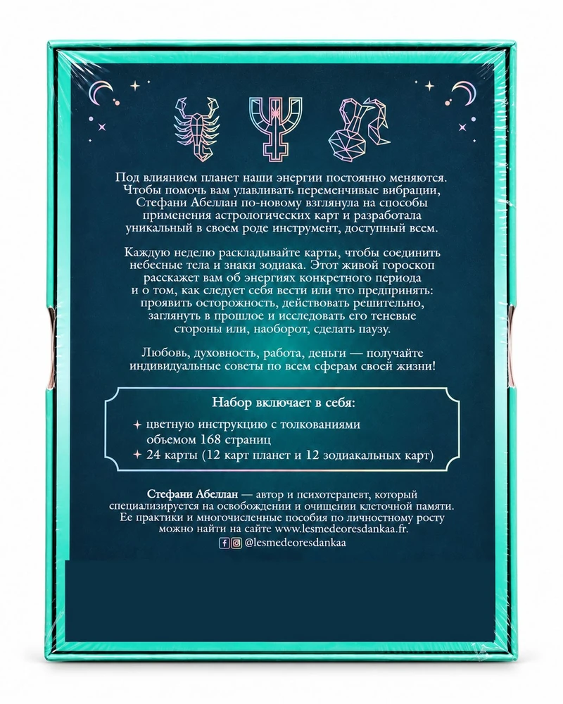 Orakulo kortos „12 astrologinių patarimų“