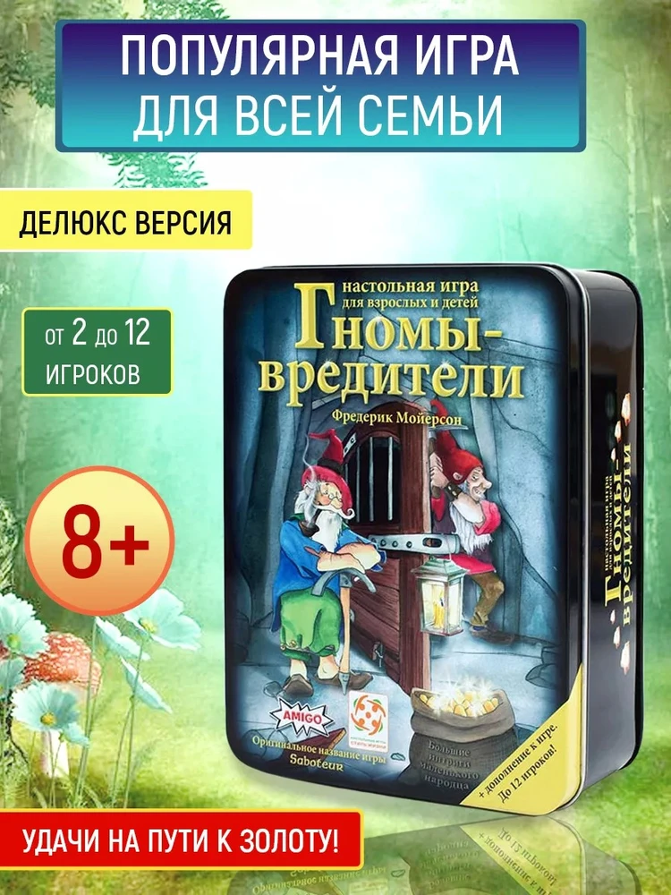 Stalo žaidimas „Gnomai kenkėjai“ (Saboteur)