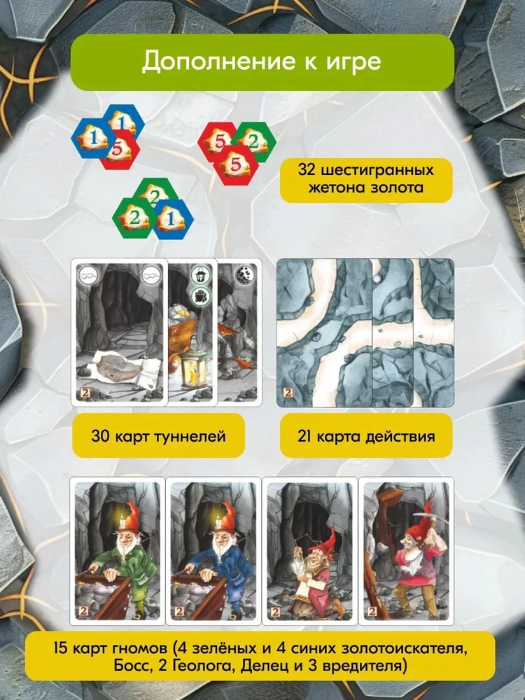 Stalo žaidimas „Gnomai kenkėjai“ (Saboteur)