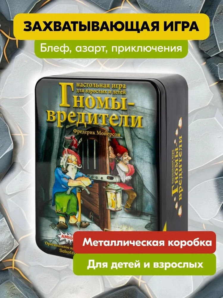 Stalo žaidimas „Gnomai kenkėjai“ (Saboteur)