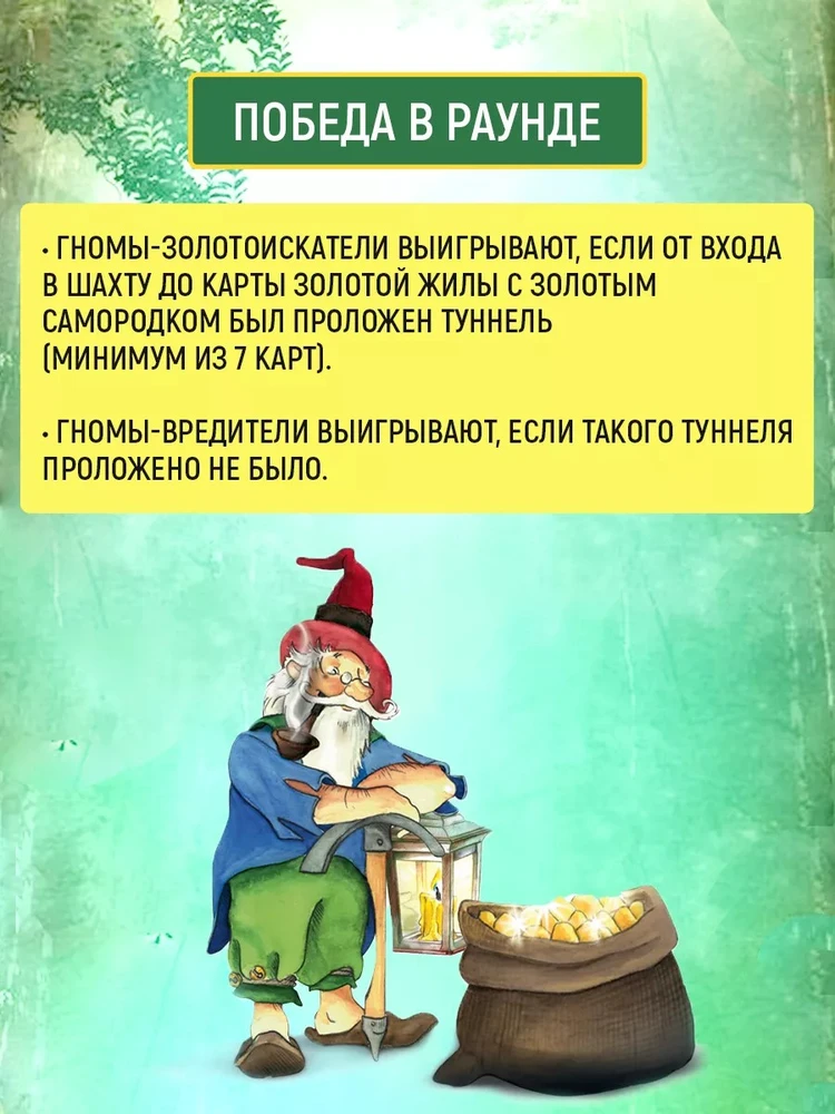 Stalo žaidimas „Gnomai kenkėjai“ (Saboteur)