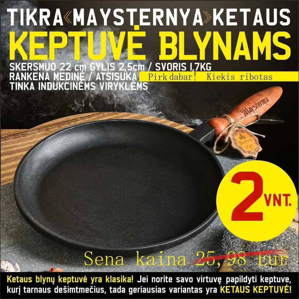 Maysternya Ketaus keptuvės blynams 22x2,5 cm (2 vnt. komplektas. Pigiau!) su nuimama medine rankena | T220-25