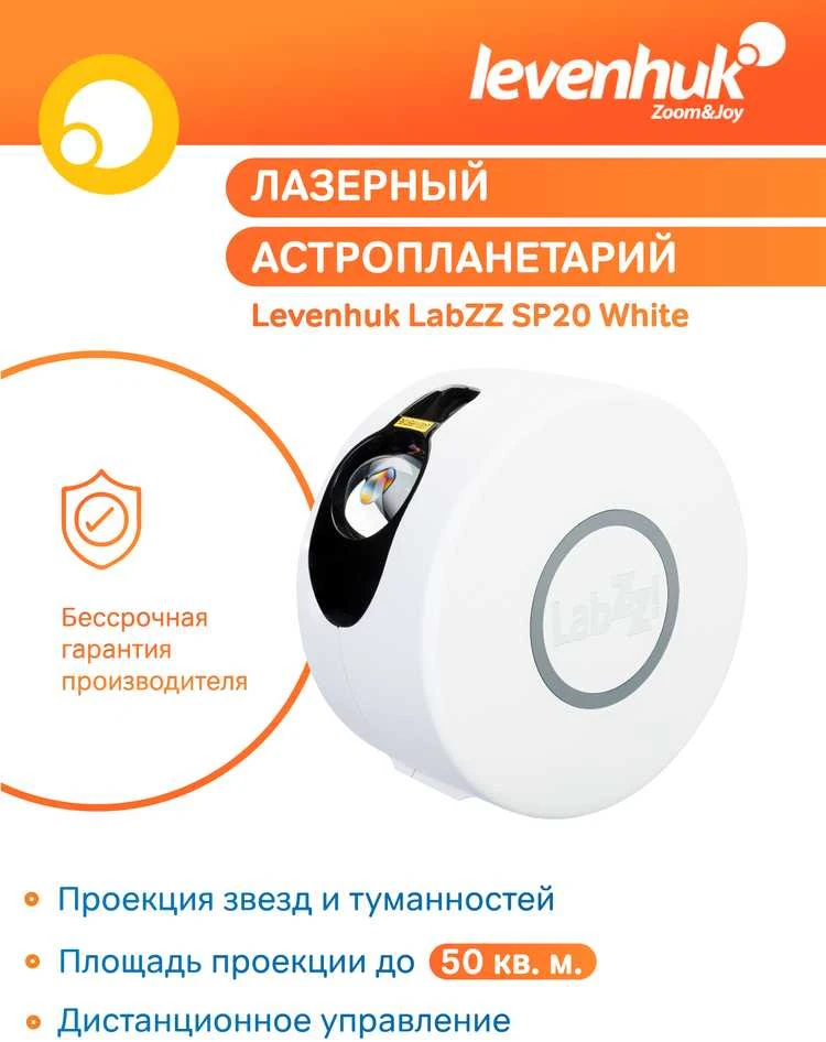Astroplanetariumas, Levenhuk LabZZ SP20, baltas