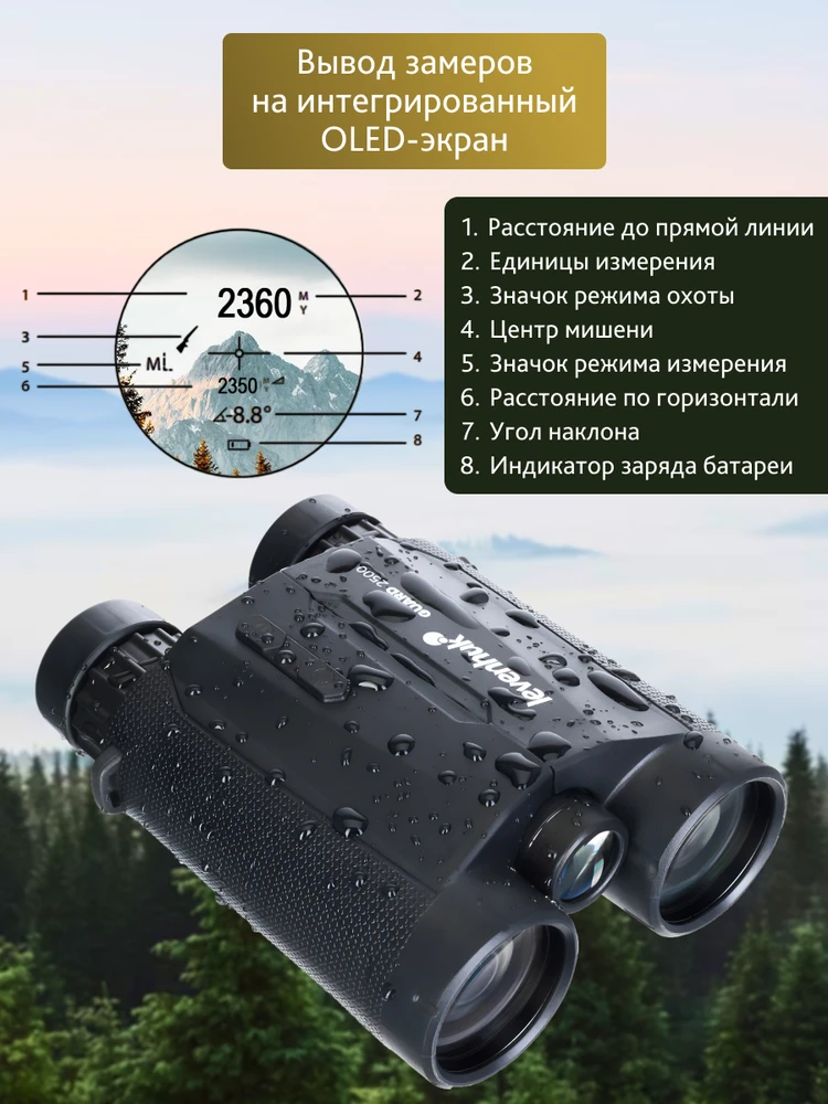 Binokliai su tolimačiu Levenhuk Guard 2500