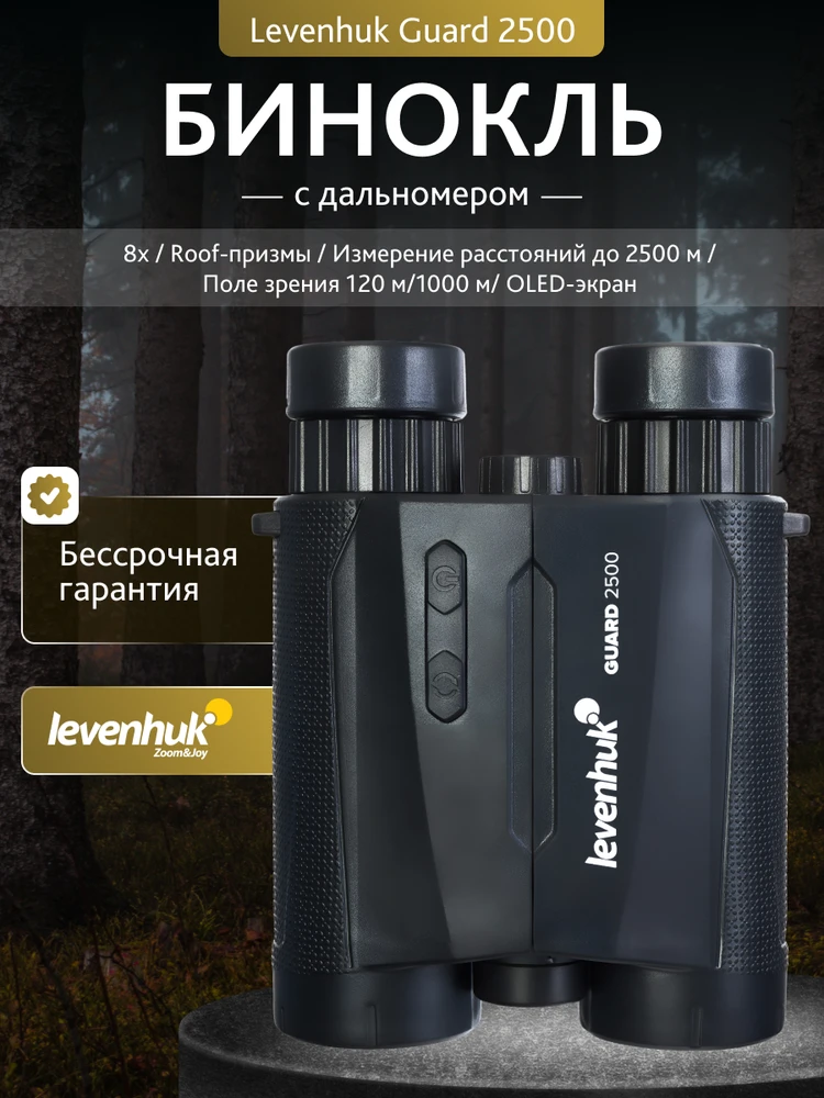 Binokliai su tolimačiu Levenhuk Guard 2500