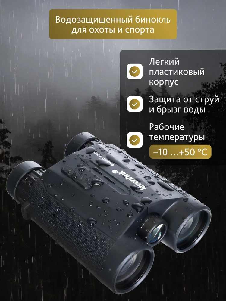 Binokliai su tolimačiu Levenhuk Guard 2500