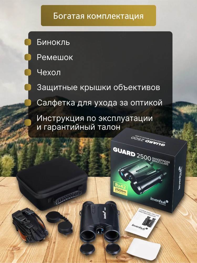 Binokliai su tolimačiu Levenhuk Guard 2500