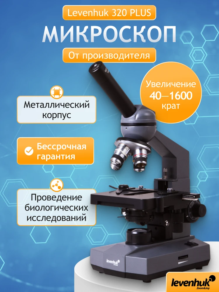 Biologinis mikroskopas Levenhuk 320 PLUS Biological Monocular Microscope