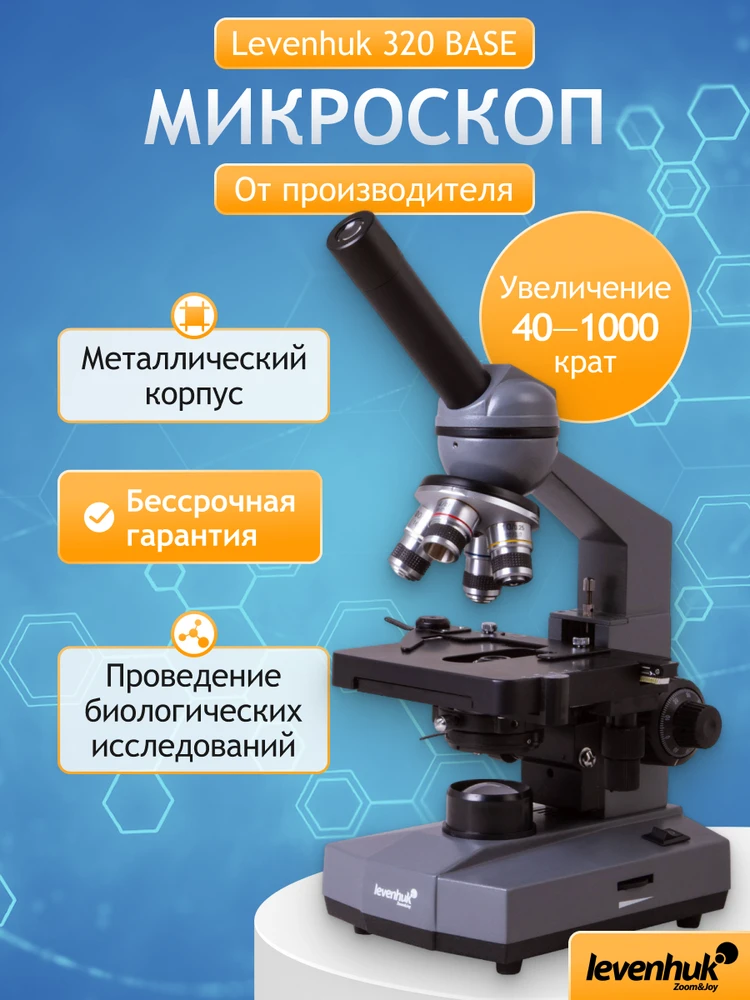 Biologinis mikroskopas su koordinuotu stumdomu staliuku Levenhuk 320 40x-1000x