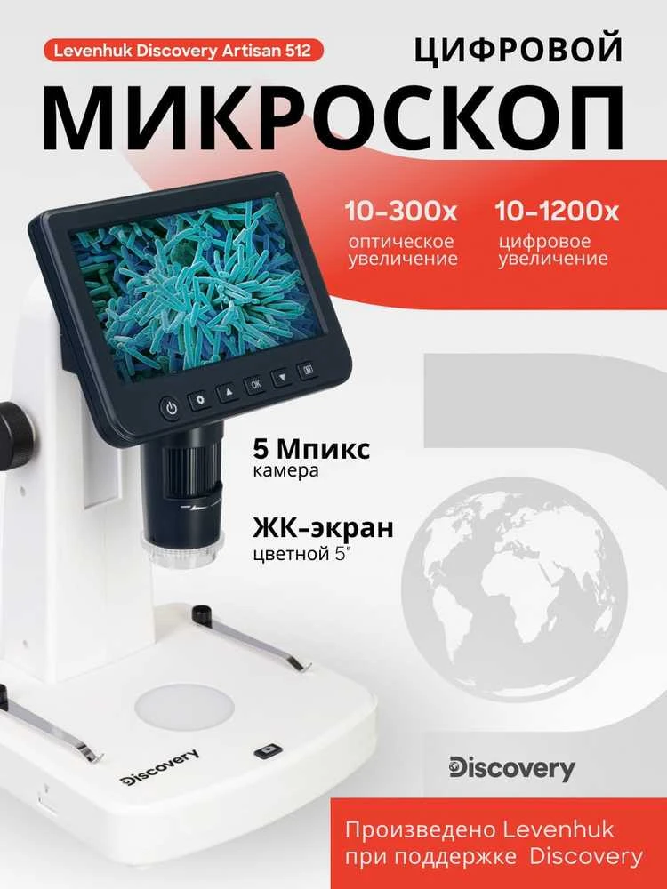 Discovery Artisan 512 Skaitmeninis mikroskopas
