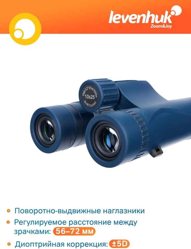 Discovery Elbrus 10x25 žiūronai