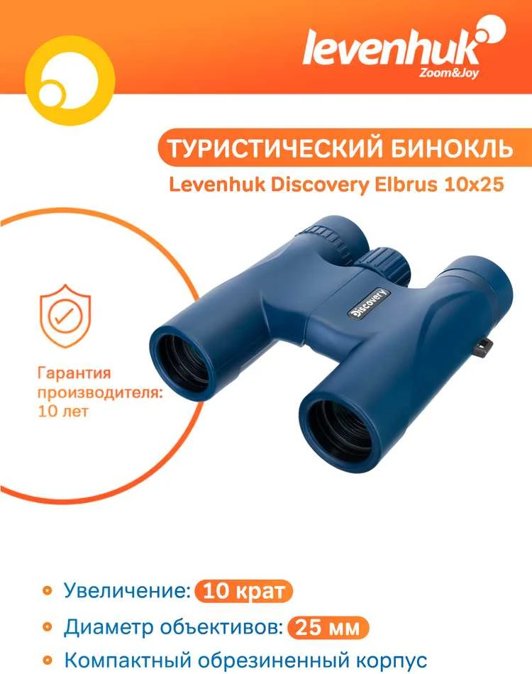 Discovery Elbrus 10x25 žiūronai