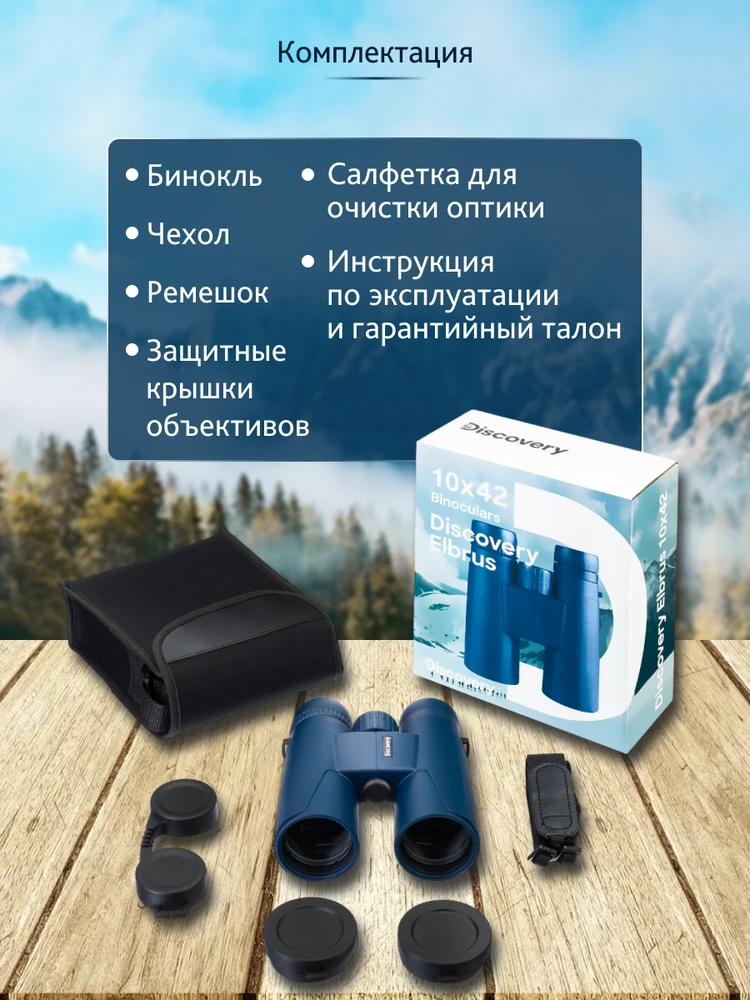 Discovery Elbrus 10x42 Žiūronai
