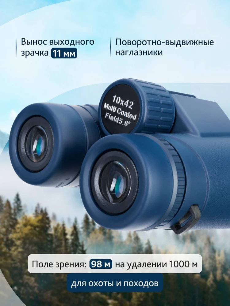 Discovery Elbrus 10x42 Žiūronai
