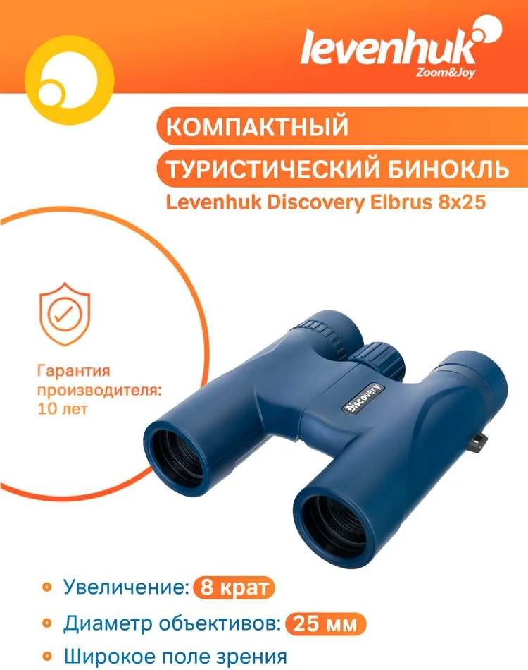 Discovery Elbrus 8x25 žiūronai