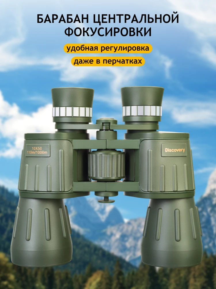 Discovery Field 10x50 Žiūronai
