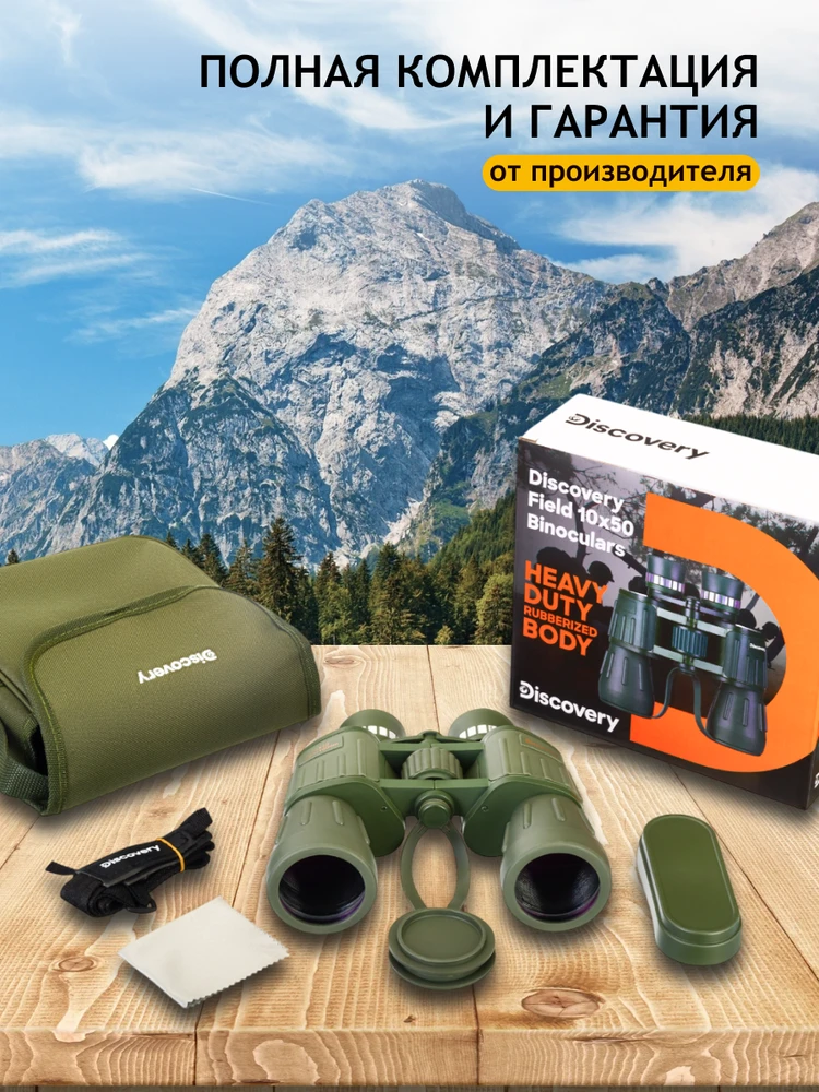 Discovery Field 10x50 Žiūronai