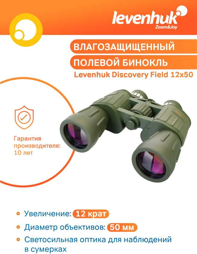 Discovery Field 12x50 Žiūronai