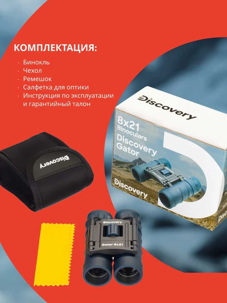Discovery Gator 8x21 žiūronai