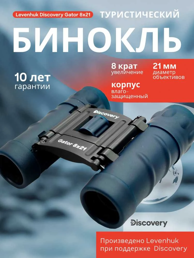 Discovery Gator 8x21 žiūronai