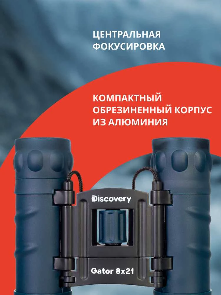 Discovery Gator 8x21 žiūronai