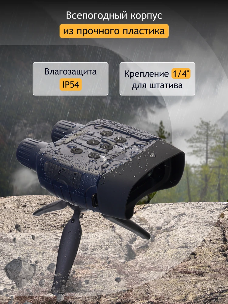 Discovery Naktiniai žiūronai BL10su trikoju
