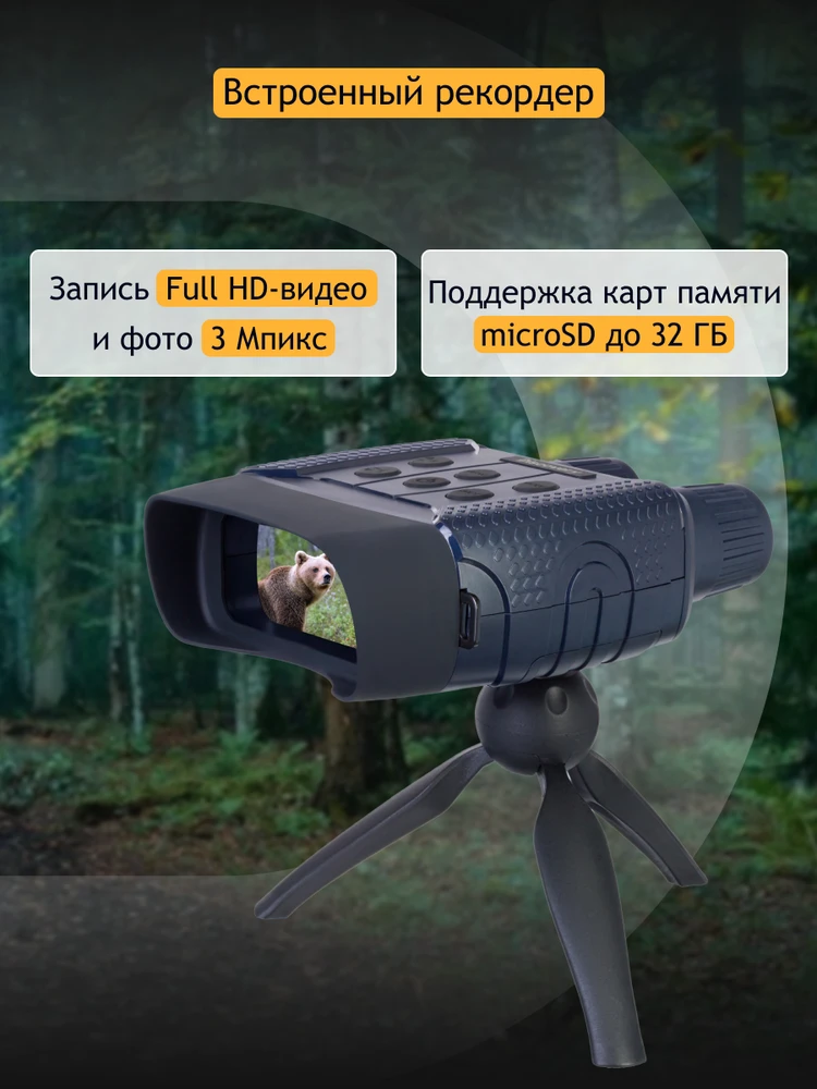 Discovery Naktiniai žiūronai BL10su trikoju