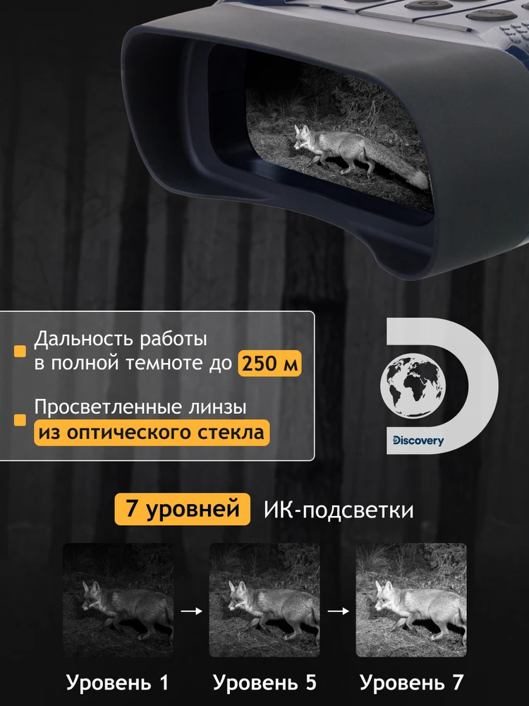 Discovery Naktiniai žiūronai BL10su trikoju