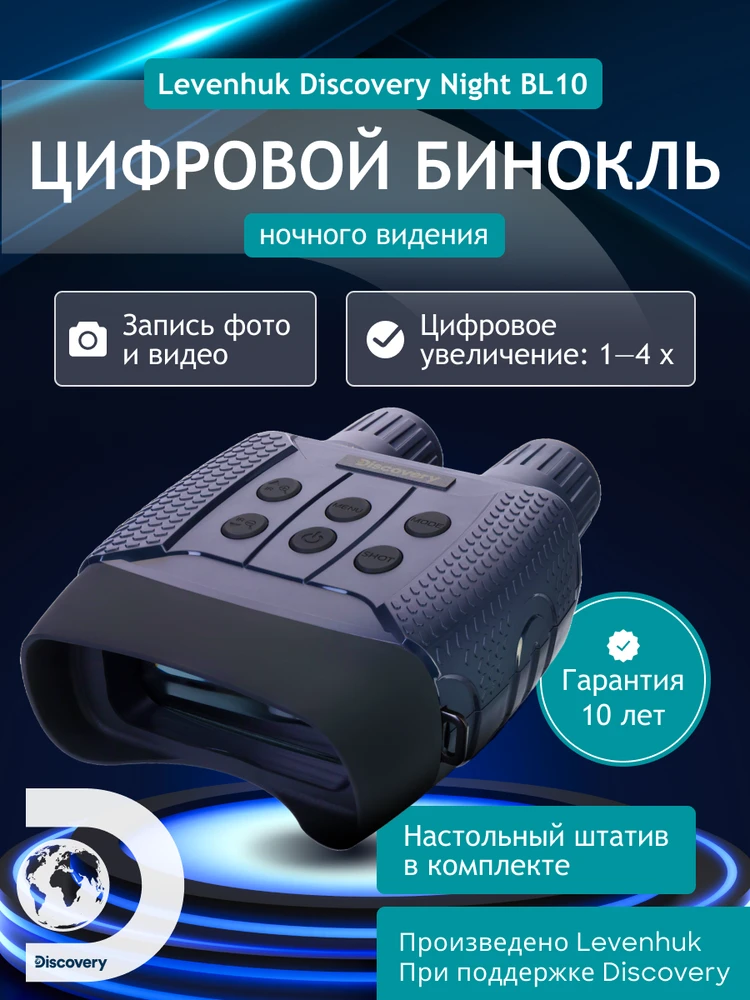 Discovery Naktiniai žiūronai BL10su trikoju