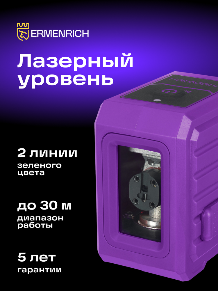 Ermenrich BASE LN10 lazerinis Level
