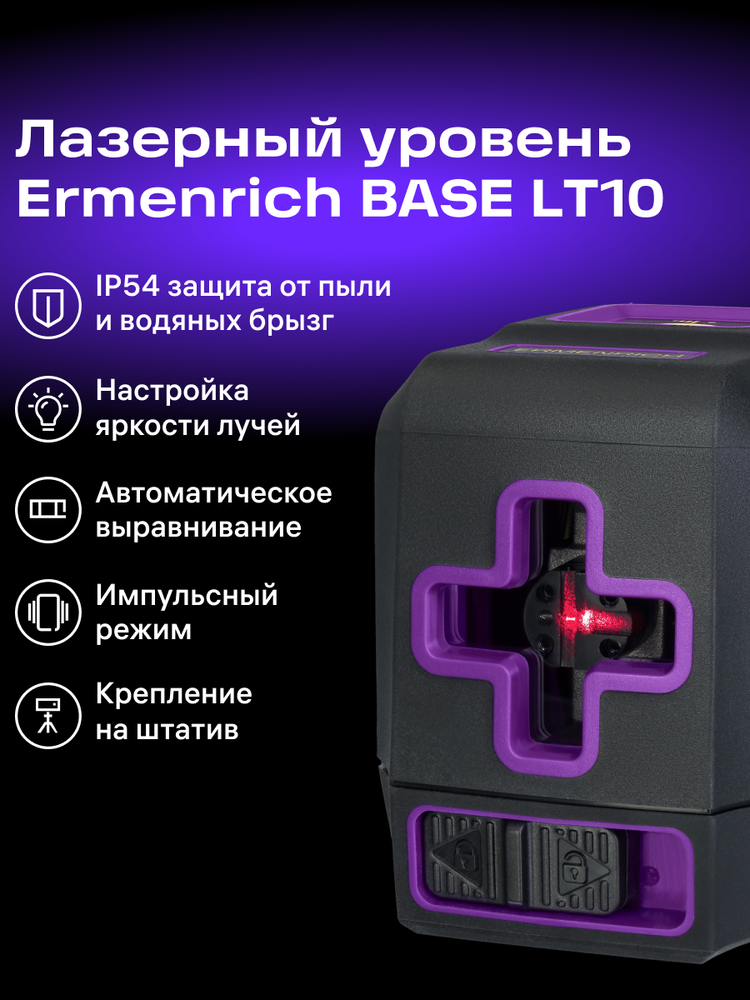 Ermenrich BASE LT10 lazerinis Level