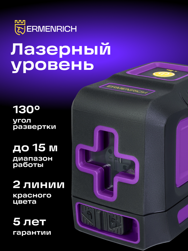 Ermenrich BASE LT10 lazerinis Level