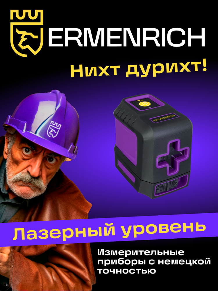 Ermenrich BASE LT10 lazerinis Level